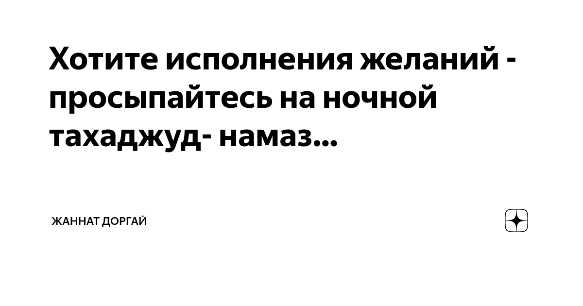 Достоинства и важность тахаджуд-намаза