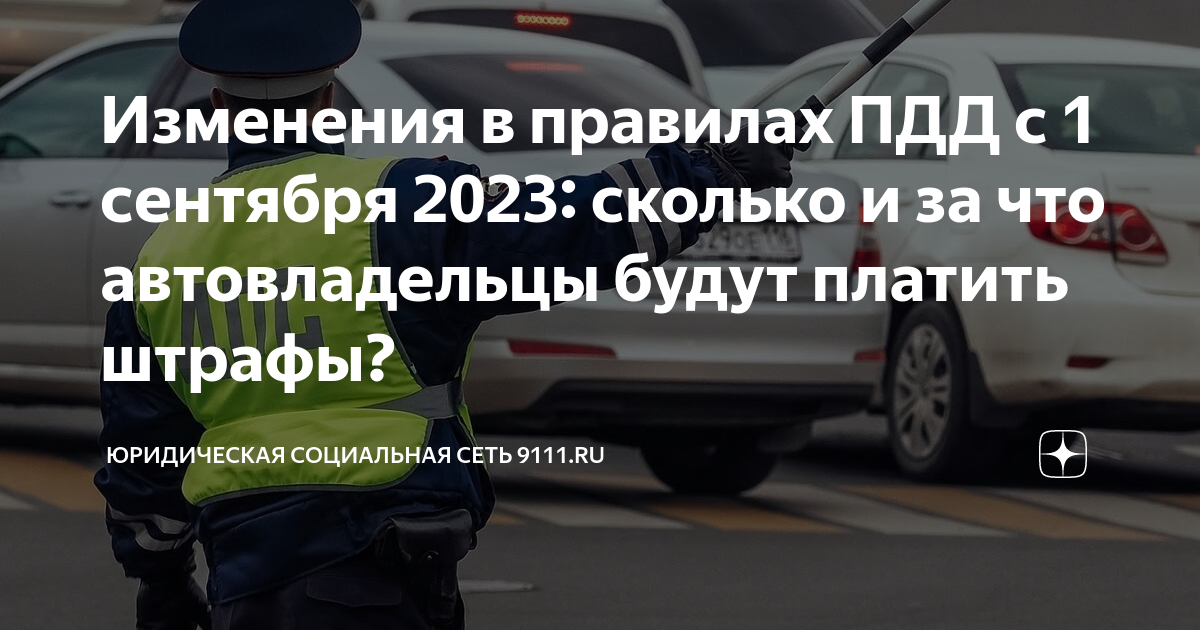 Изменение дорожных правил