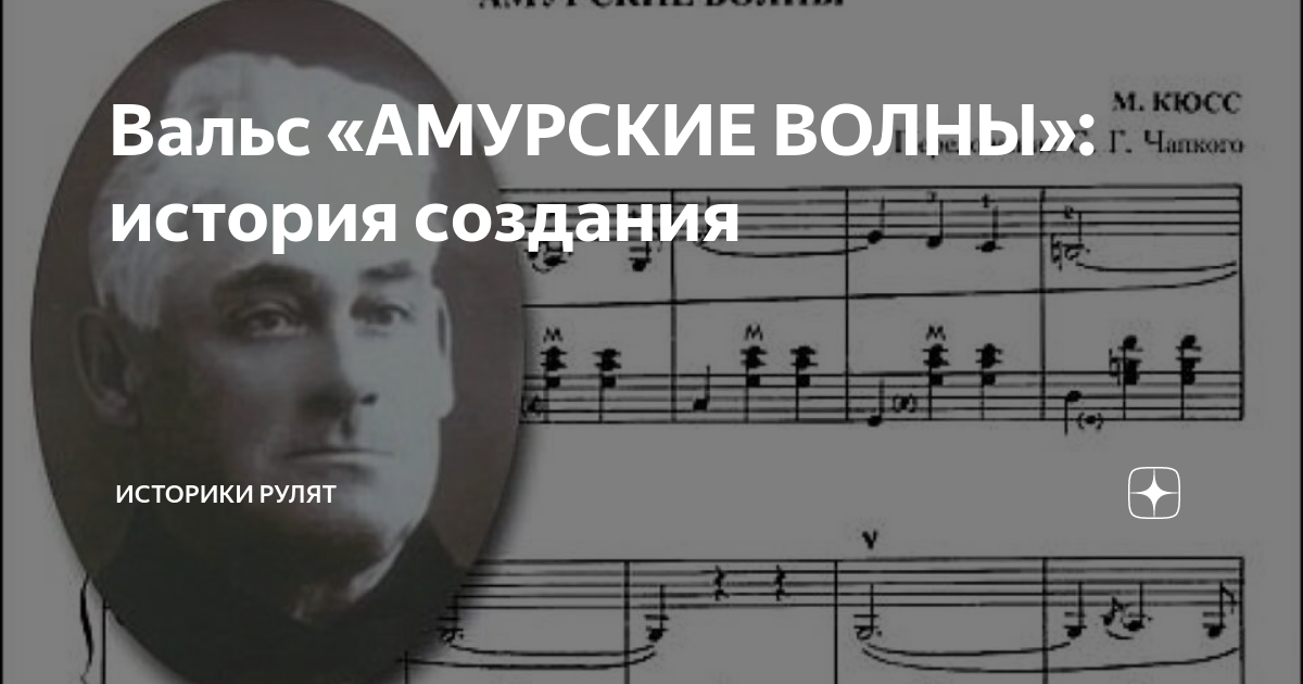 Кюсс амурские волны. Вальс Амурские волны. Амурский вальс. Вальс Амурские волны Ноты для фортепиано.