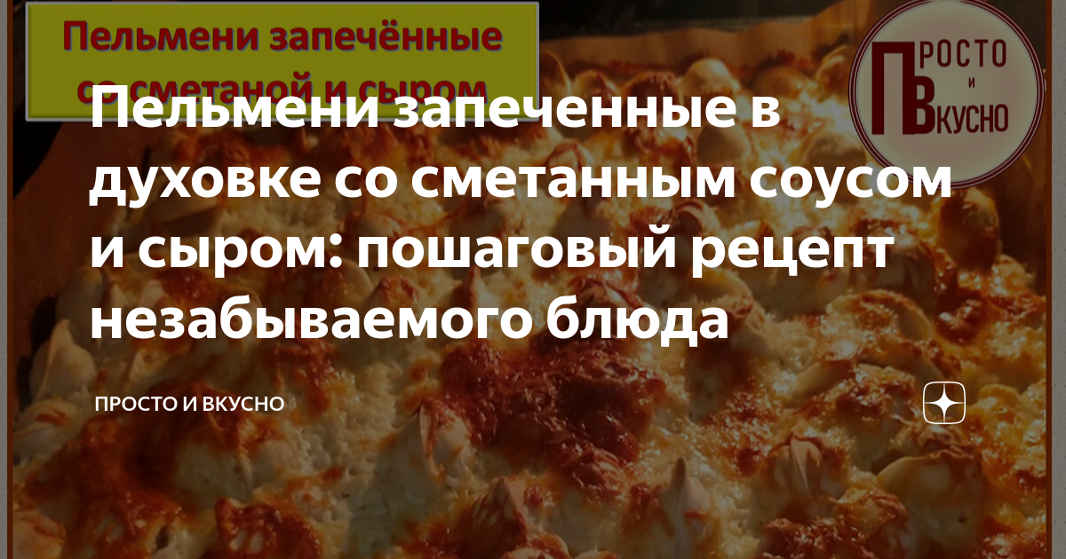 Жареные пельмени с сыром