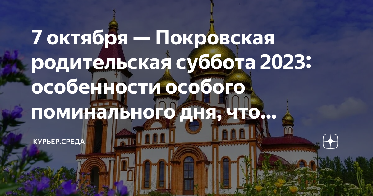 Родительские субботы в 2023