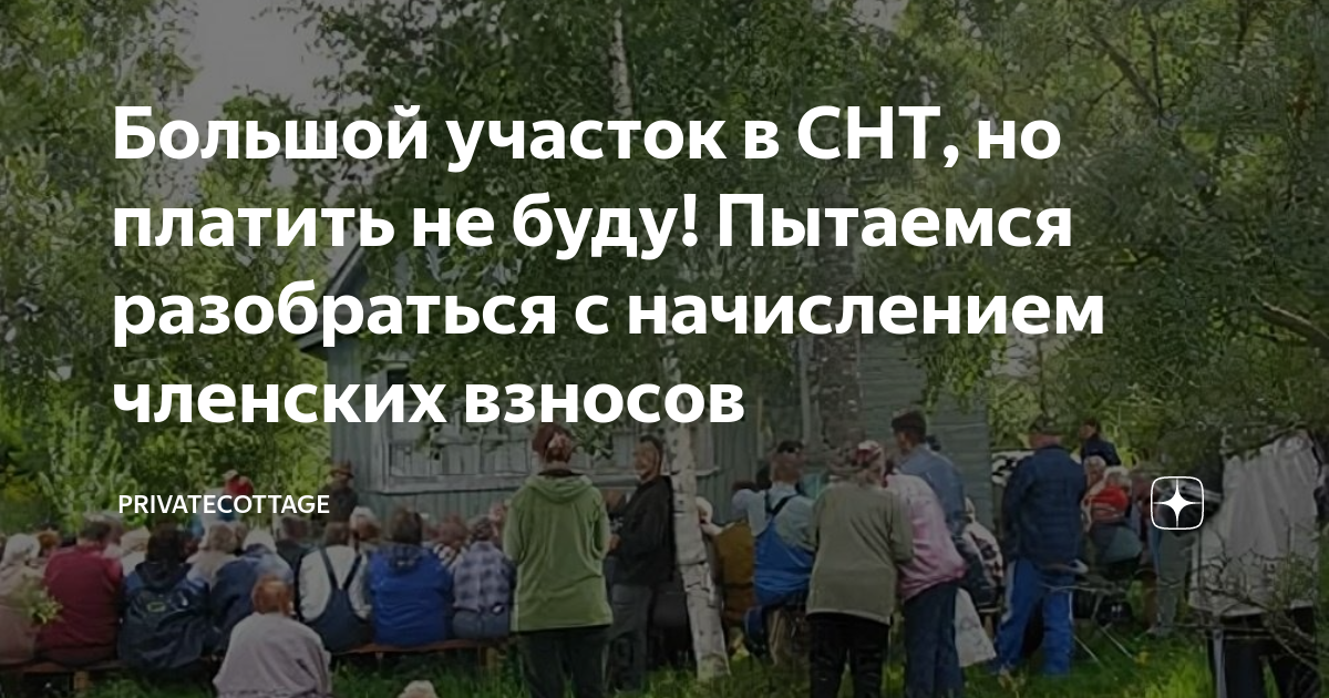 На что можно тратить членские и целевые взносы в садоводческих товариществах