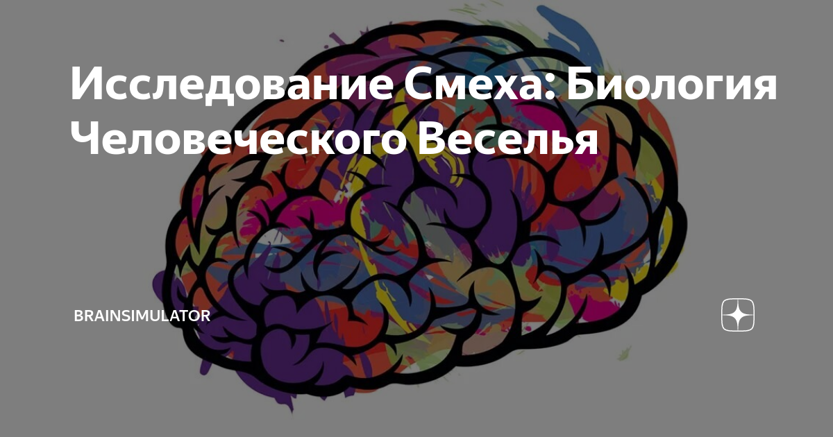 Использование смехотерапии и юмора в повседневной жизни