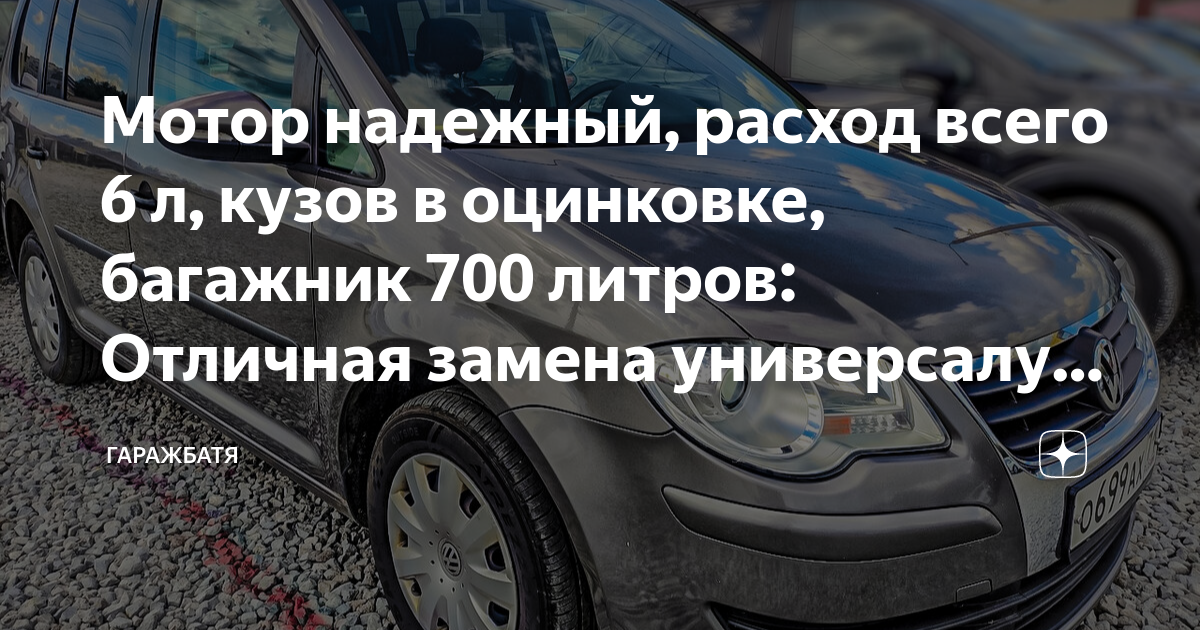 Мотор надежный, расход всего 6 л, кузов в оцинковке, багажник 700 ...