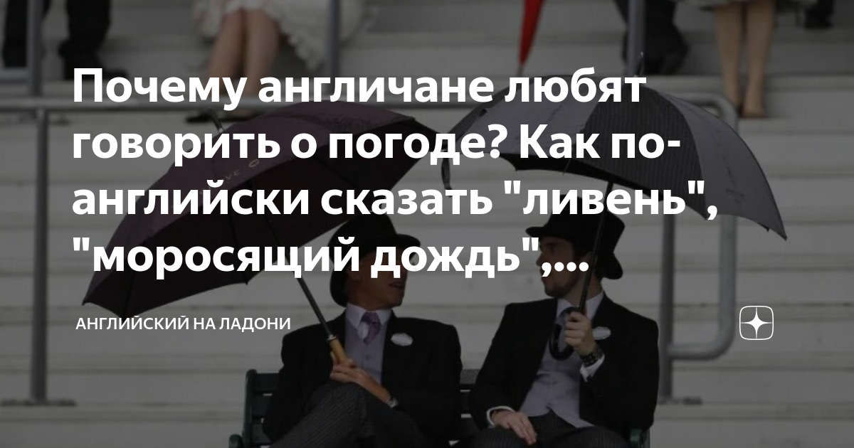 как сказать не парься на английском