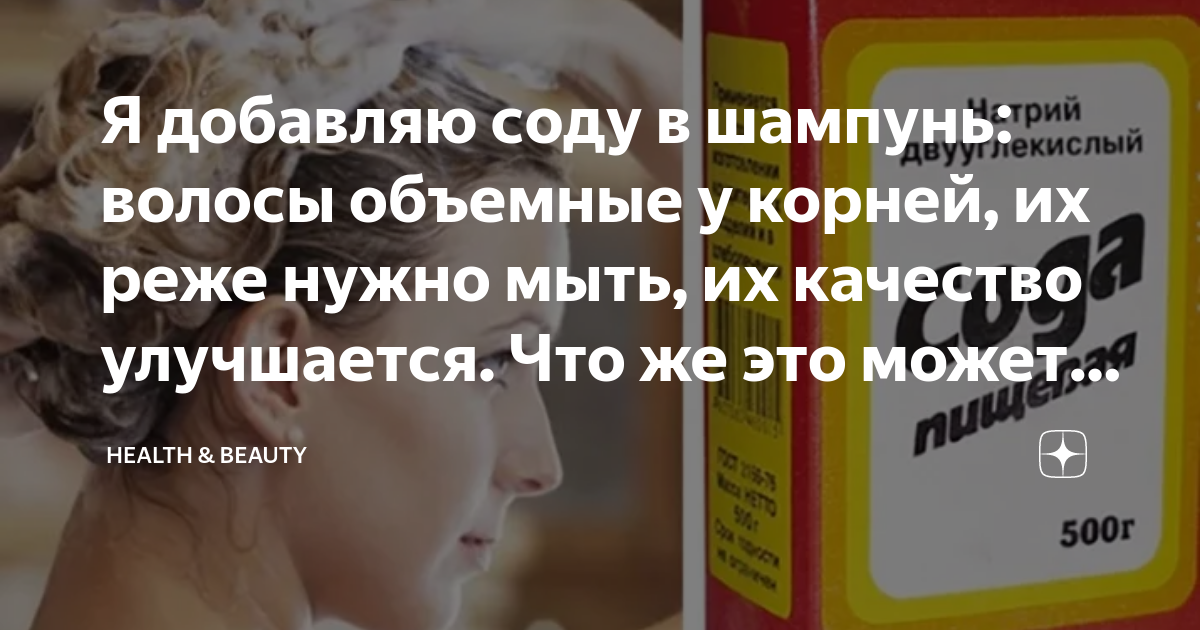 Что будет с волосами если добавить в шампунь соду или соль | Елена Юлкина | Дзен