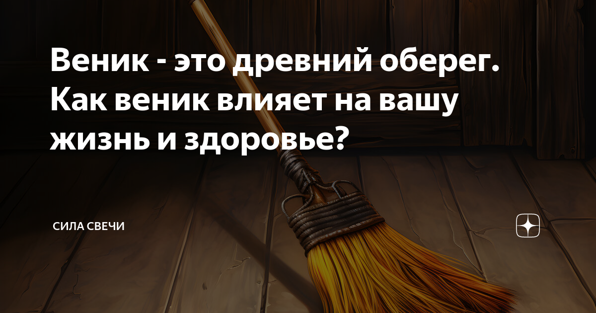 Сильные обереги для дома: в каком месте их вешать, чтобы они защищали