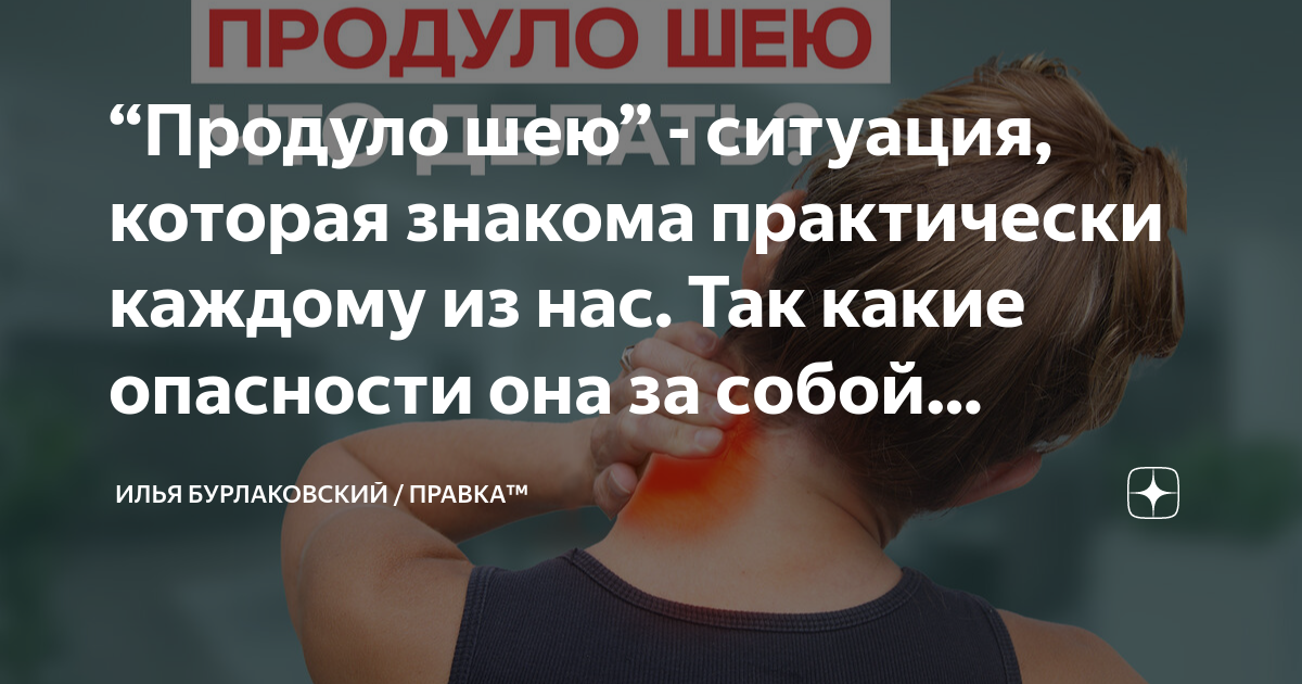 Продуло шею, болит: Что делать, как лечить? - Новости КазНМУ