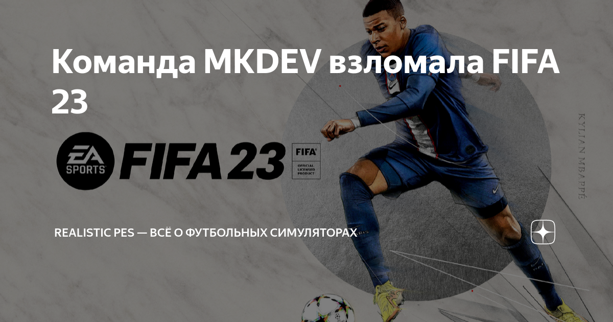 Fifa 22 мобайл. Фифа 25 взломали. Fifa mobile игра 2022. Взломанная фифа 23. Фифа 25 взломали.
