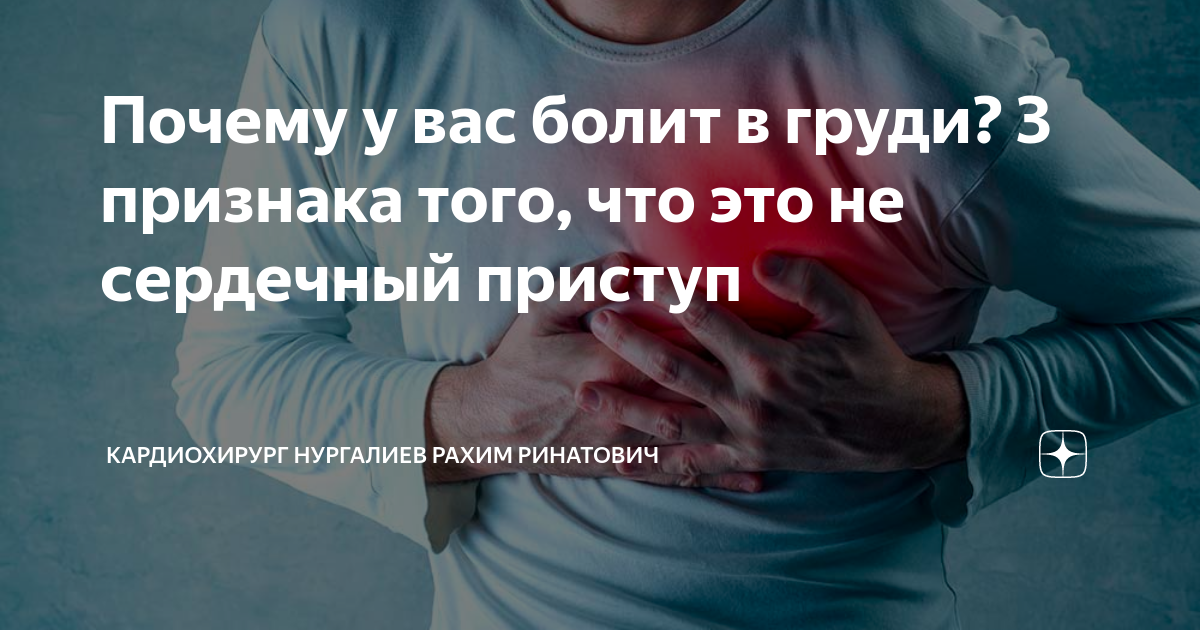 Почему у вас болит в груди? 3 признака того, что это не сердечный ...