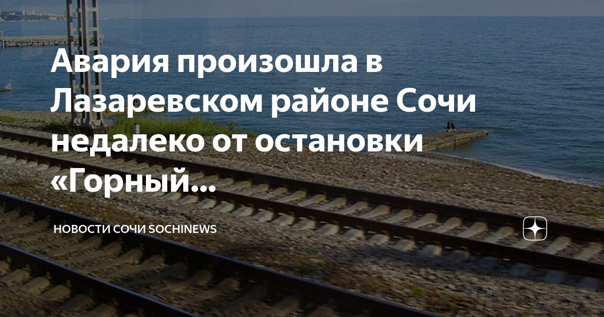 Электричка горный воздух лоо
