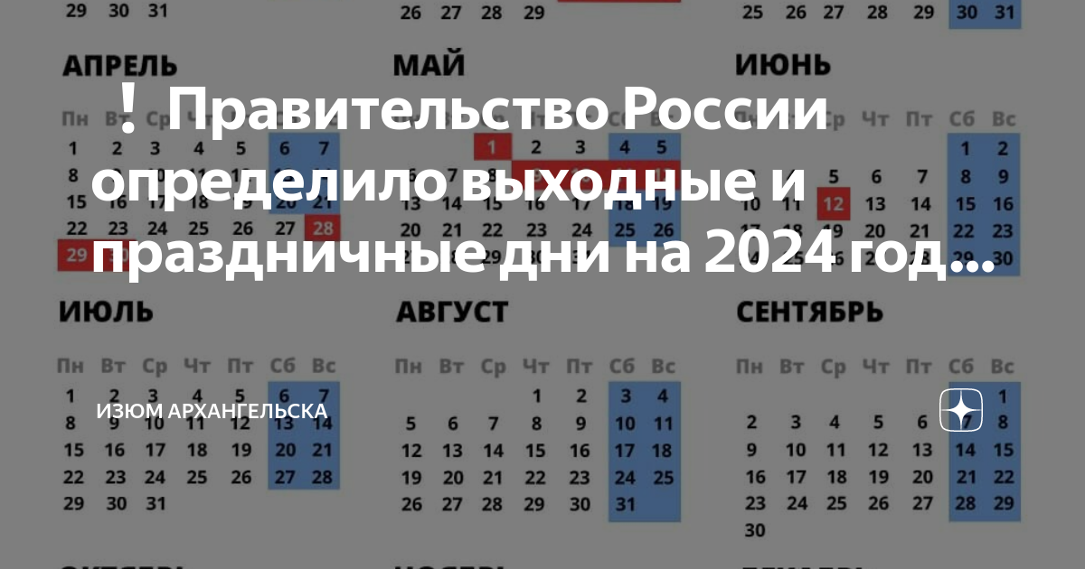 Календарь праздники каждый день 2024 март. Праздничные дни в 2024. Выходные дни в 2024 году. Нерабочие праздничные дни в 2024 году. Выходные и праздничные дни в 2024 году в России