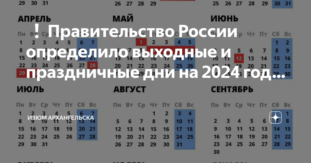 Государственные праздники 2024