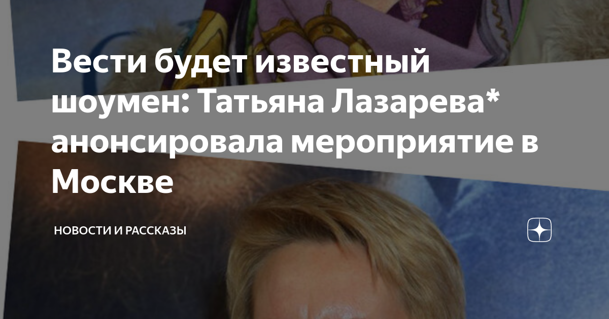 Татьяна Павловна Лазарева