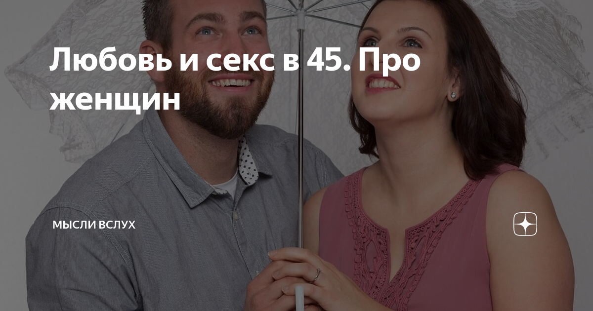 Гиперсексуальность или здоровое либидо? Когда нормально хотеть секса, а когда — нет