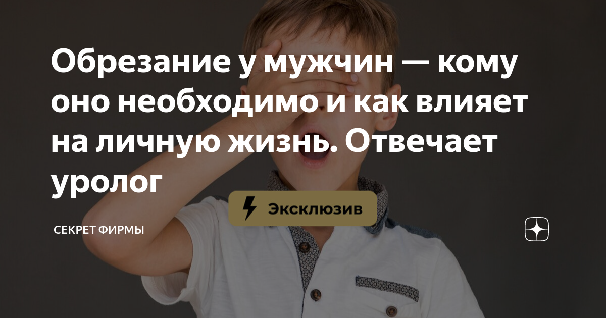 Половой акт после обрезания: воздержание и восстановление после обрезания у мужчин.