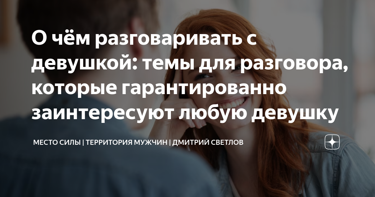 О чем говорить с бывшей. О чем говорить с бывшей