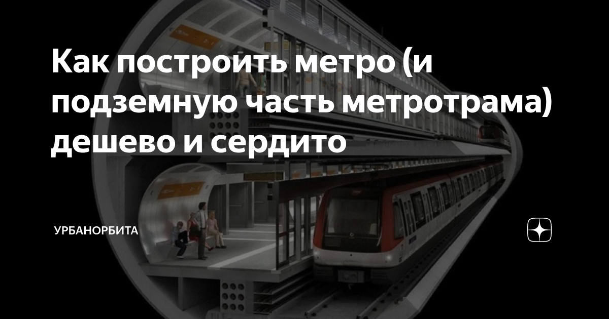 сколько стоит построить километр метро