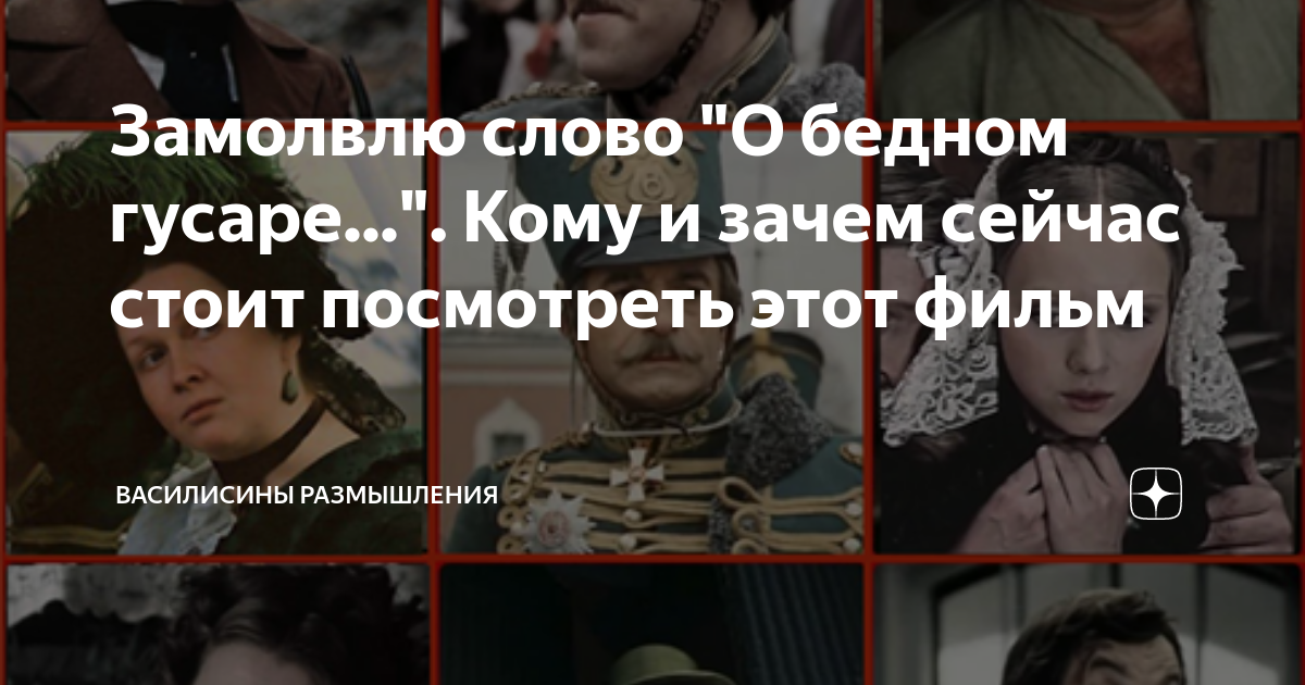 о бедном гусаре замолвите слово попугай