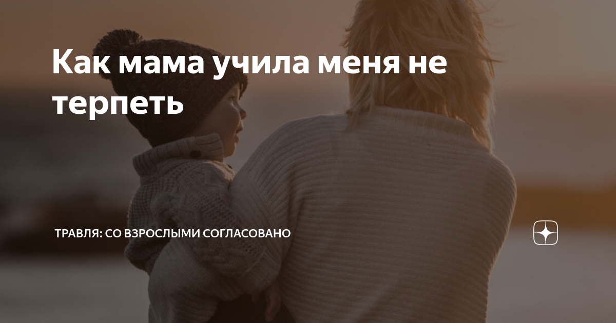 как понять что моя мама меня не любит