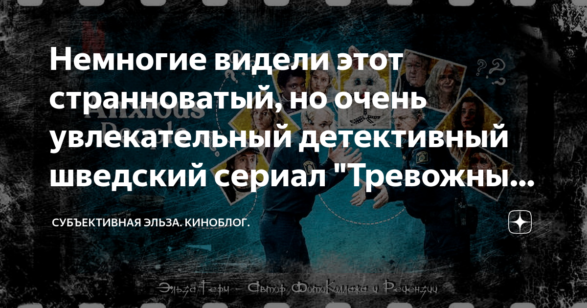 Немногие видели этот странноватый, но очень увлекательный детективный ...