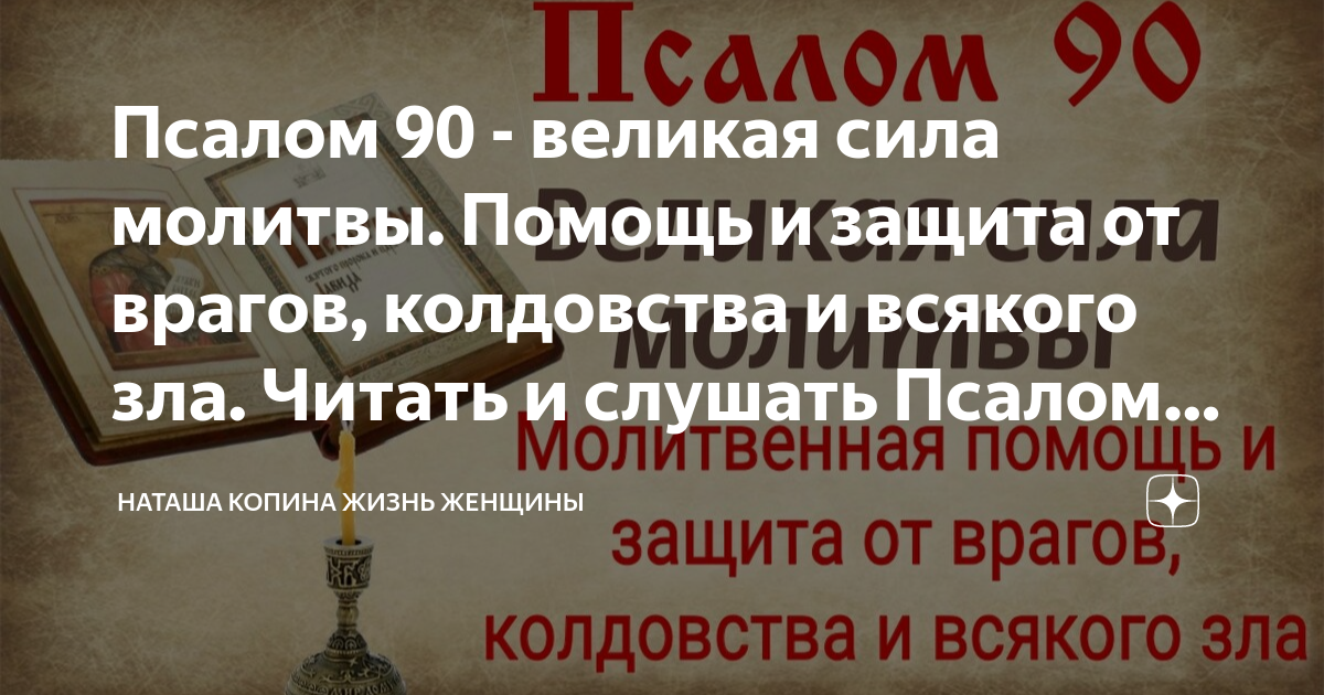 26 50 67 90 псалом слушать. Библия псалом 90. Три великих псалма. 35. Псалмы 26.