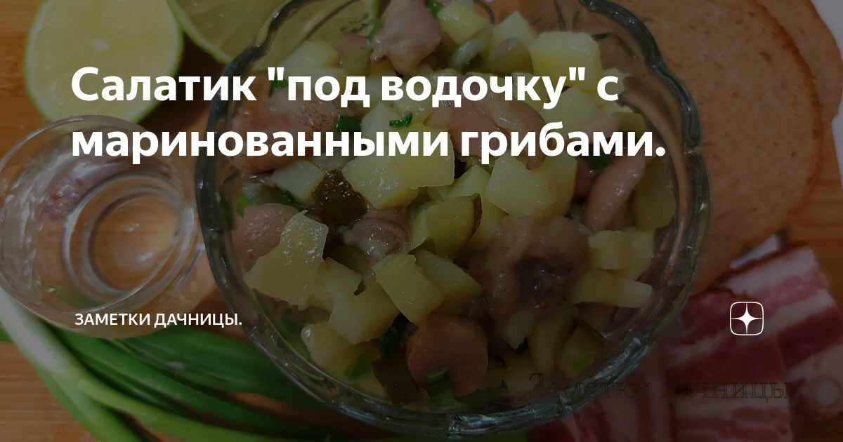 Салат под водочку с говядиной и солеными огурцами