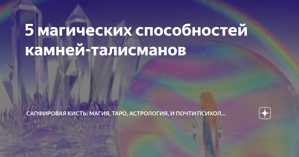 Сапфировая кисть дзен