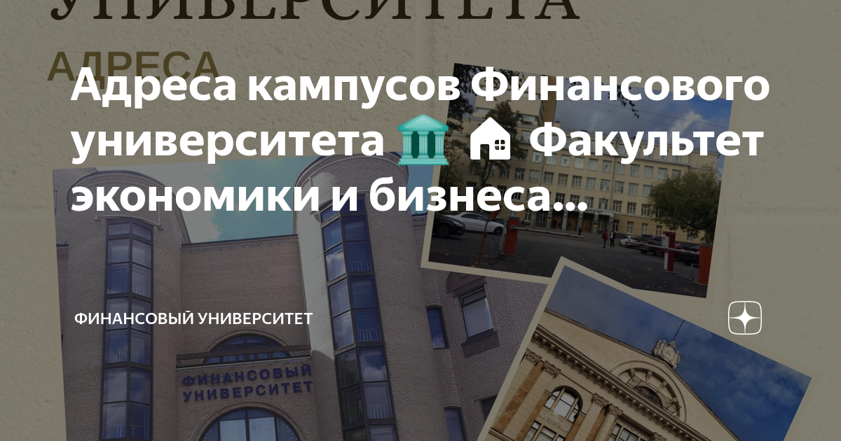 Факультет экономики и бизнеса финансовый университет