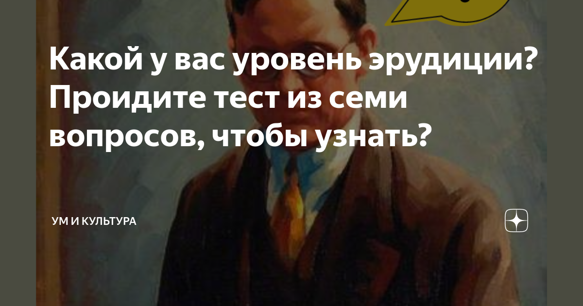 как поднять эрудицию