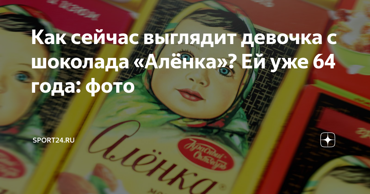 ИСТОРИЯ ШОКОЛАДКИ "АЛЁНКА" - смотреть видео онлайн от "Фотошоп Фотография автомо