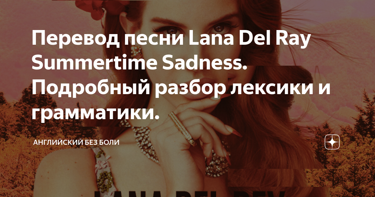 Summertime sadness lyrics