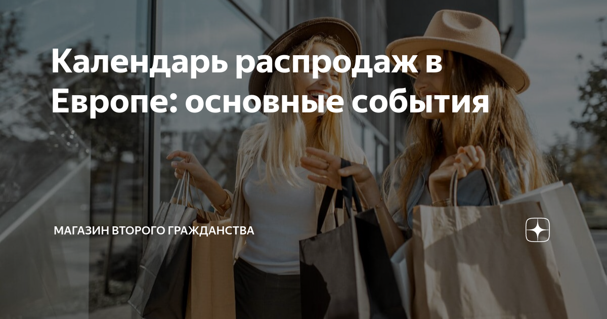 Большие сезонные распродажи со скидками до 80% в Германии!