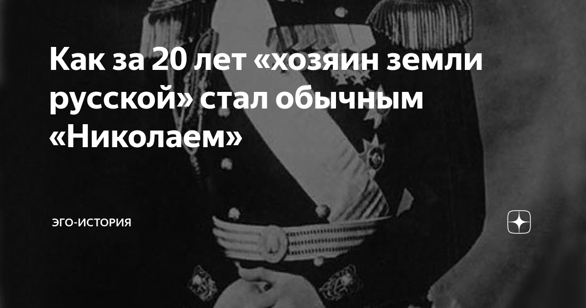 Хозяин земли картина. Хозяин земли русской. Хозяева плакат. Я хозяин земли. Достоевский хозяин земли русской есть один лишь русский.