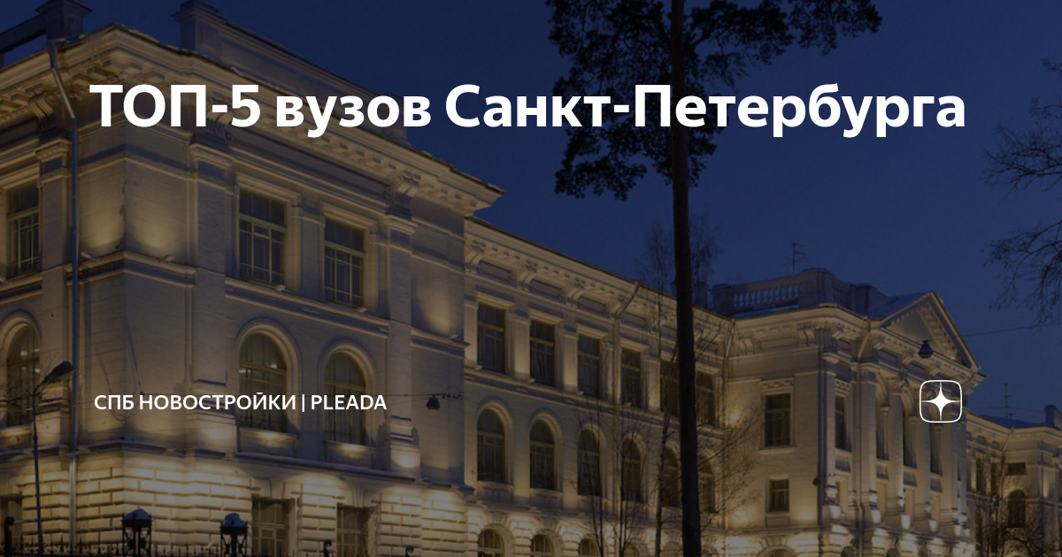 Педагогический институт имени герцена. Технологический институт питер. Санкт-петербургский технологический институт. Вузы институты санкт петербурга. Санкт-петербург университет блок.