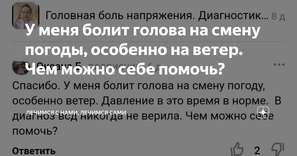 Метеочувствительность. Метеозависимость. Влияние погоды на самочувствие. Как лечить?