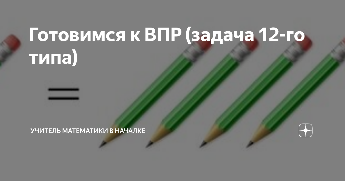 4 карандаша стоят 20 рублей дешевле. 4 Карандаша стоят на 20.