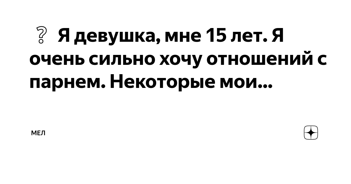 Мне 11, а ему 16. Можно ли встречаться с ним?