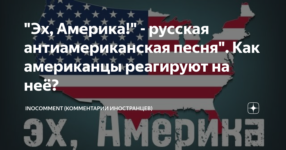 не был в америке не знаю как правильно делать рэп