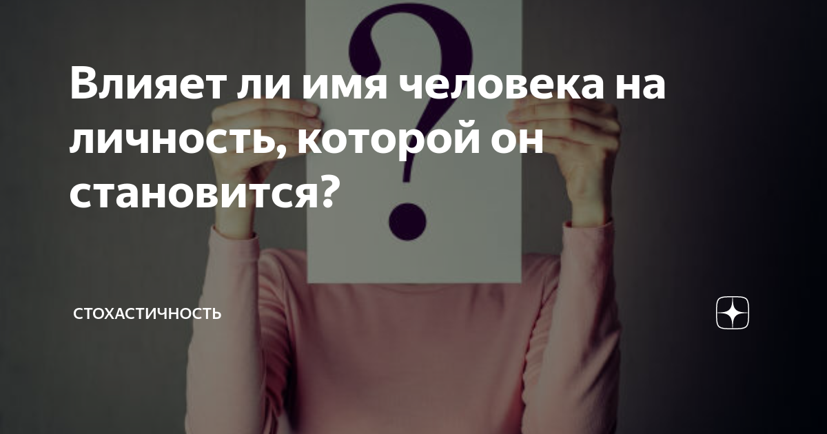 Оказывают ли