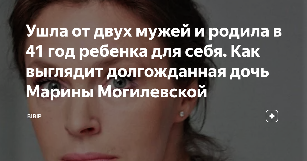 дочь могилевской фото