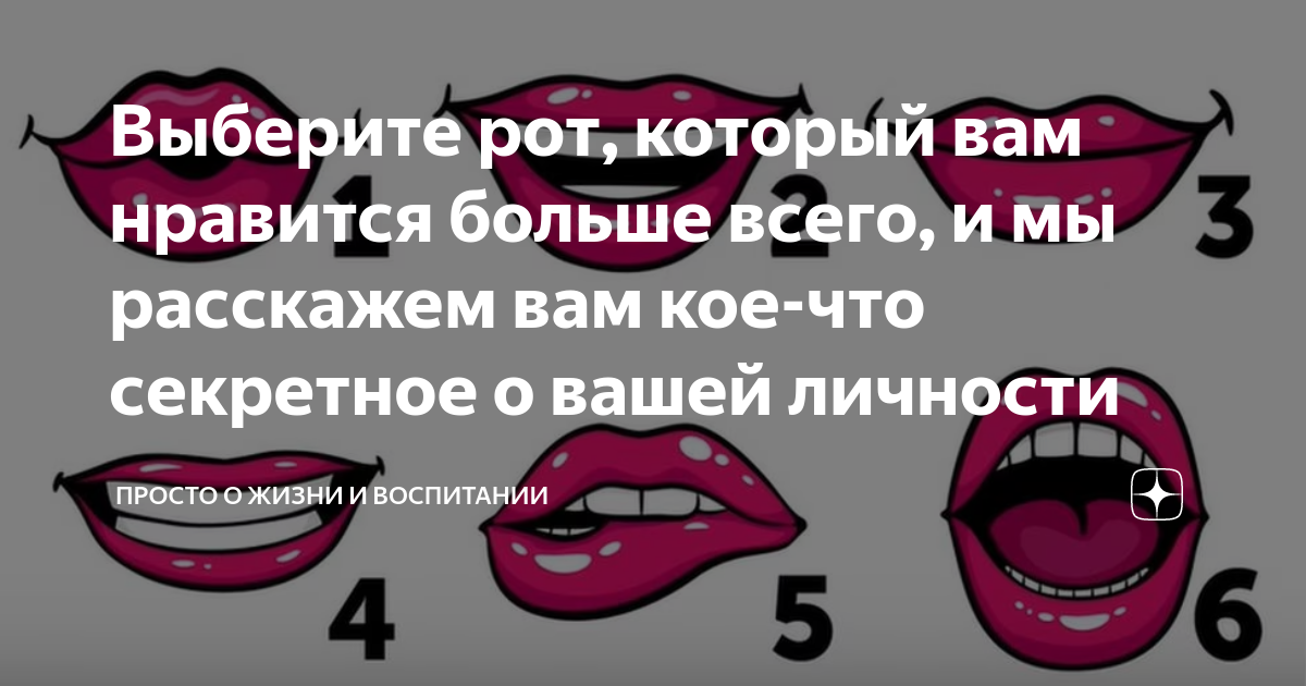 как будет по английски большой рот