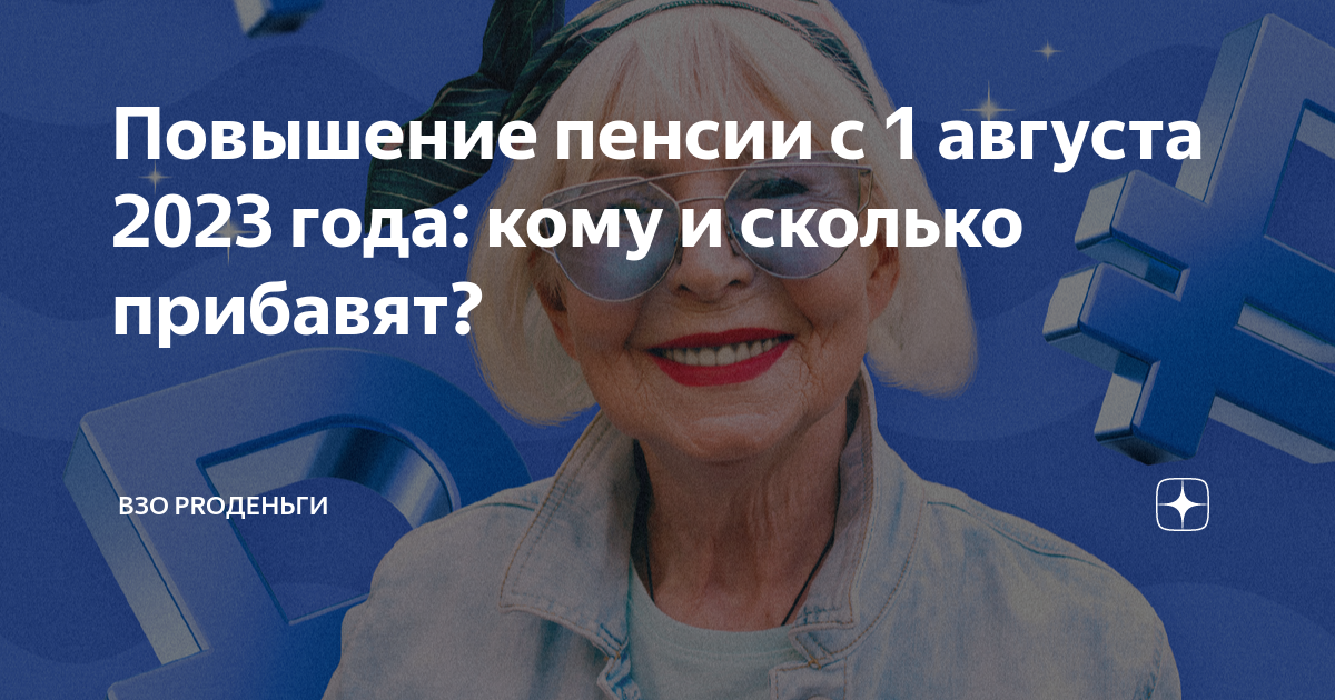 Кому увеличили пенсию с 1 января. Оптика акция для пенсионеров. Акция на очки для пенсионеров. Пенсии в 2023 году