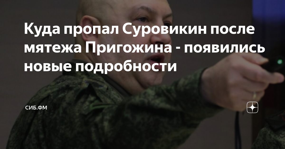 суровикин после мятежа. суровикин после мятежа. суровикин генерал армии. суровикин после мятежа. суровикин после мятежа.