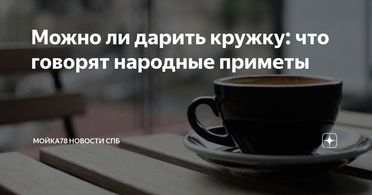 Примета если разбил кружку. Кружка у меня все по госту. Разбить кружку примета. Разбитая чашка в руках. Чашка приметы.