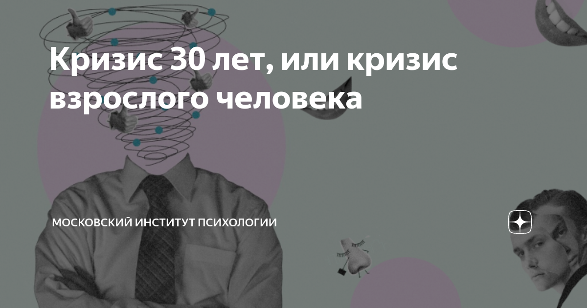 Кризис 30 лет" у женщин: как его распознать и что делать Психология без мракобес