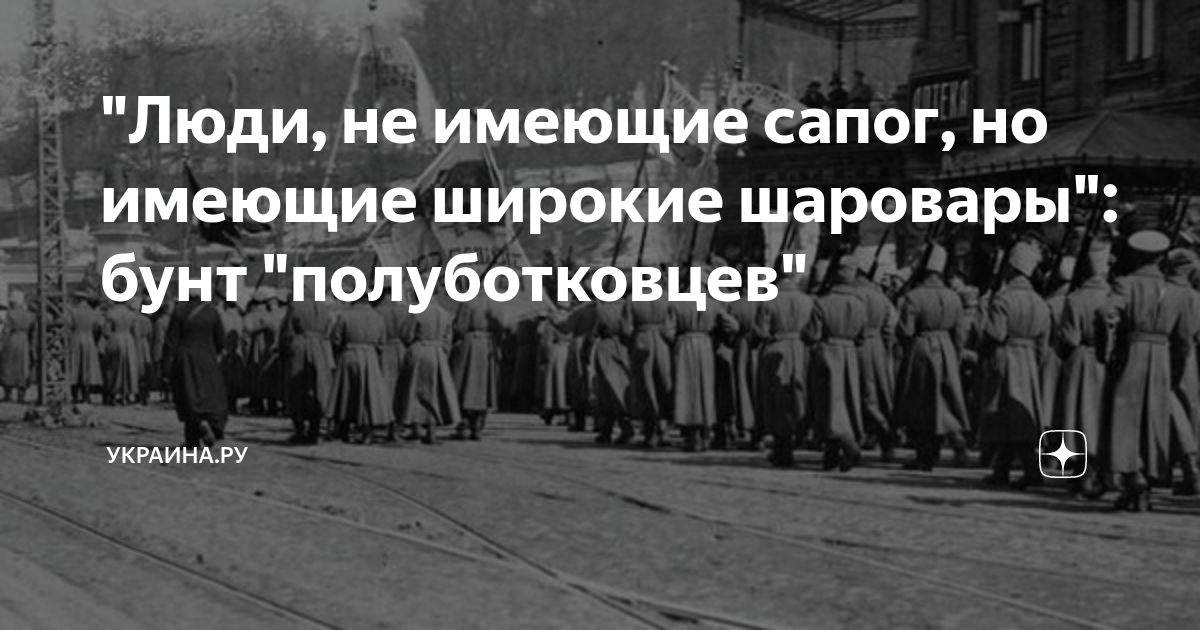 "Люди, не имеющие сапог, но имеющие широкие шаровары": бунт ...