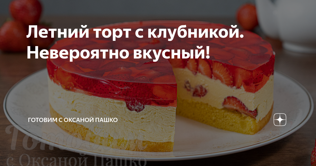 Торты с клубникой