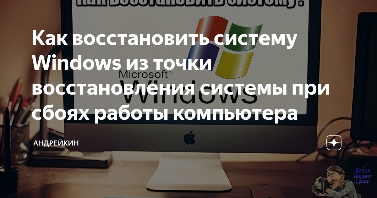 как восстановить систему без точки восстановления