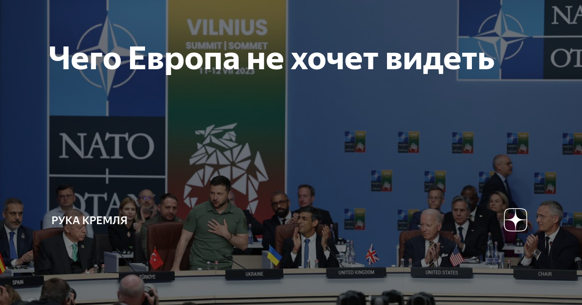 Чего Европа не хочет видеть | Рука Кремля | Дзен